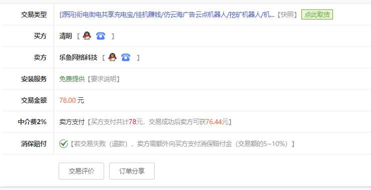 图片[2] - 花钱的街电共享充电宝源码 - Hope`Chen资源网