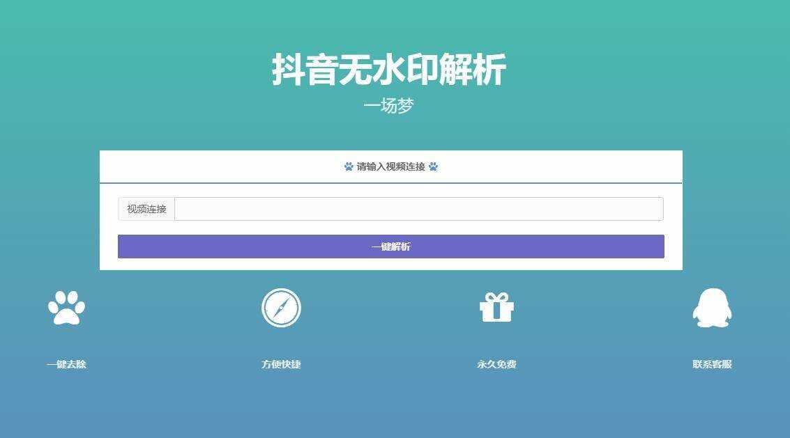 最新抖音无水印解析PHP源码 - Hope`Chen资源网