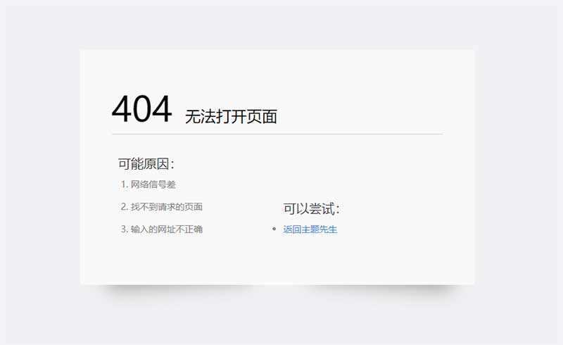 html简约清爽的404错误页面模板 - Hope`Chen资源网
