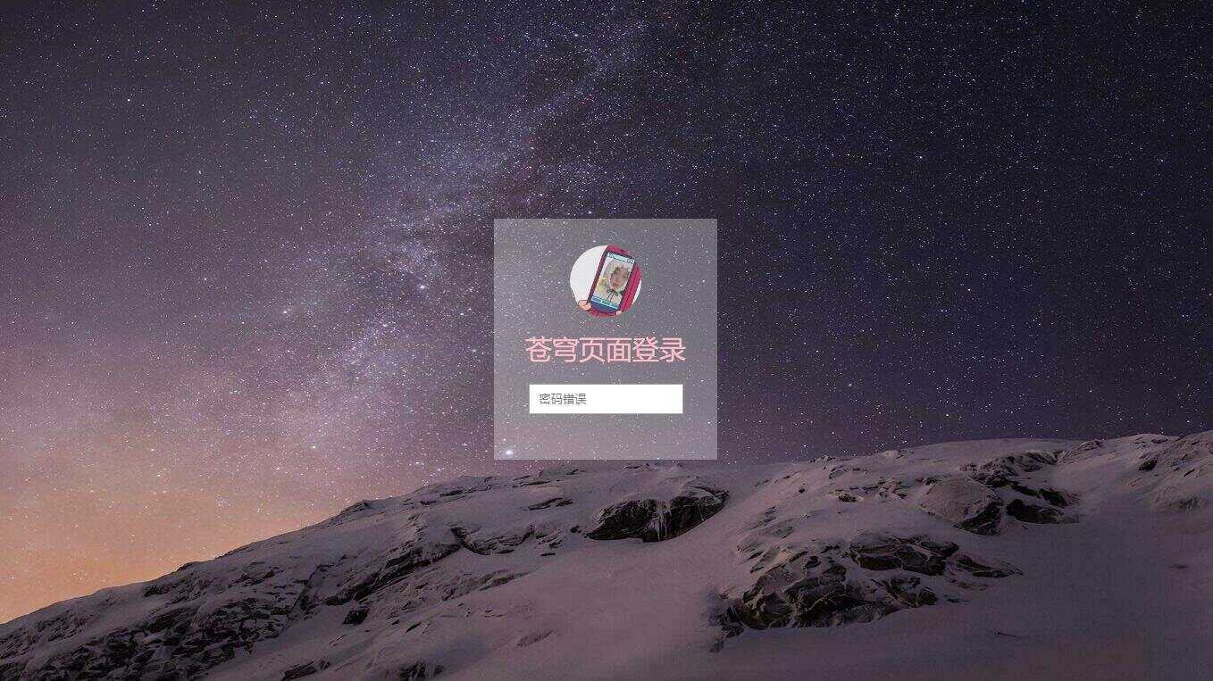 超好看苍穹win10锁屏源码 - Hope`Chen资源网