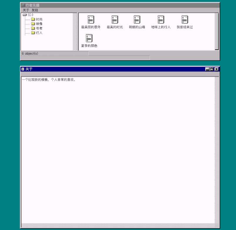 怀旧主题回到Win95年代样 - Hope`Chen资源网