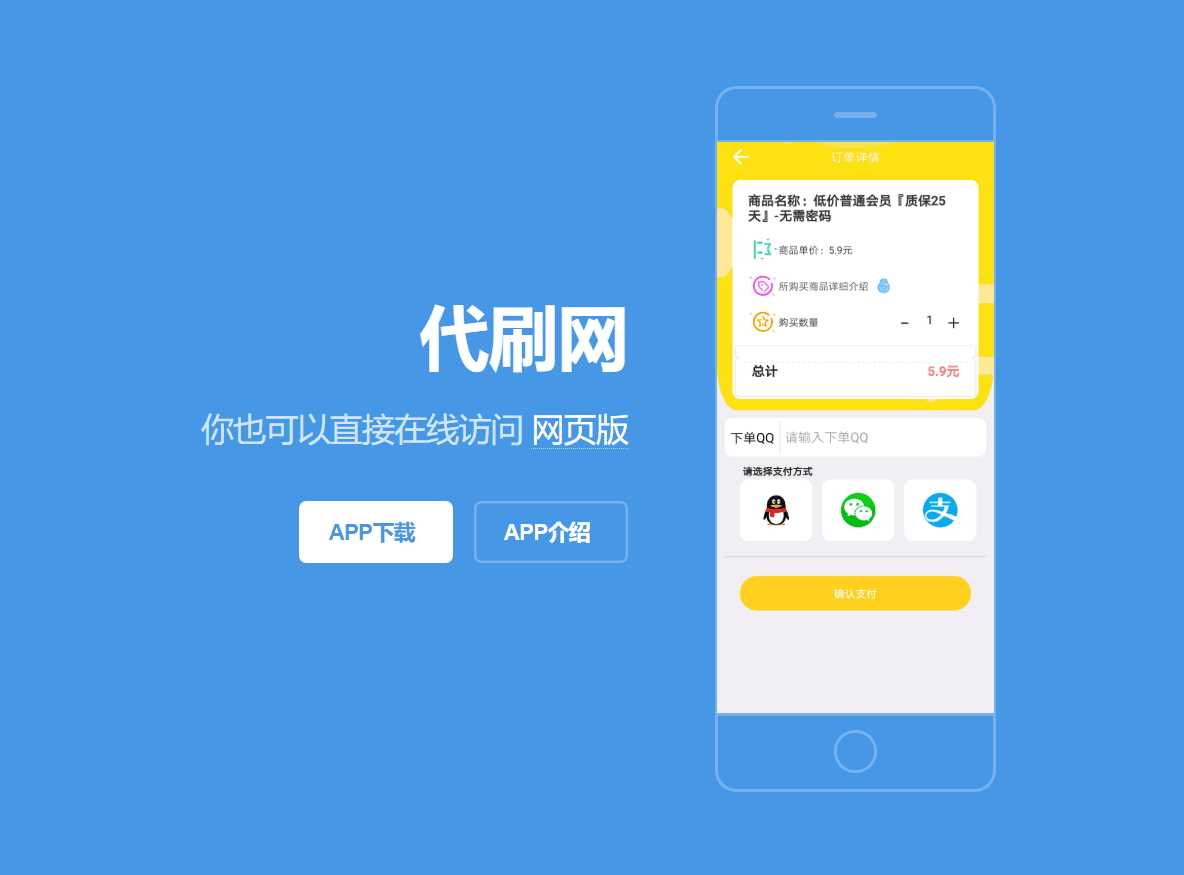 代刷App下载详情单页源码 - Hope`Chen资源网