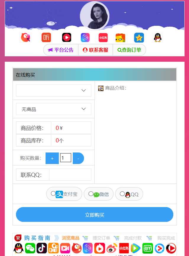 仿代刷发卡源码解密自适应 - Hope`Chen资源网