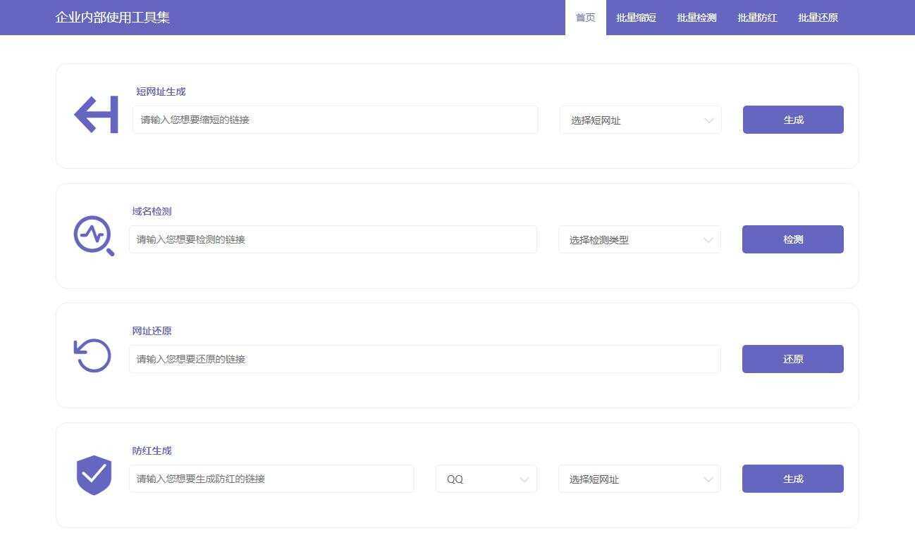 缩短网址域名防红前端源码 - Hope`Chen资源网