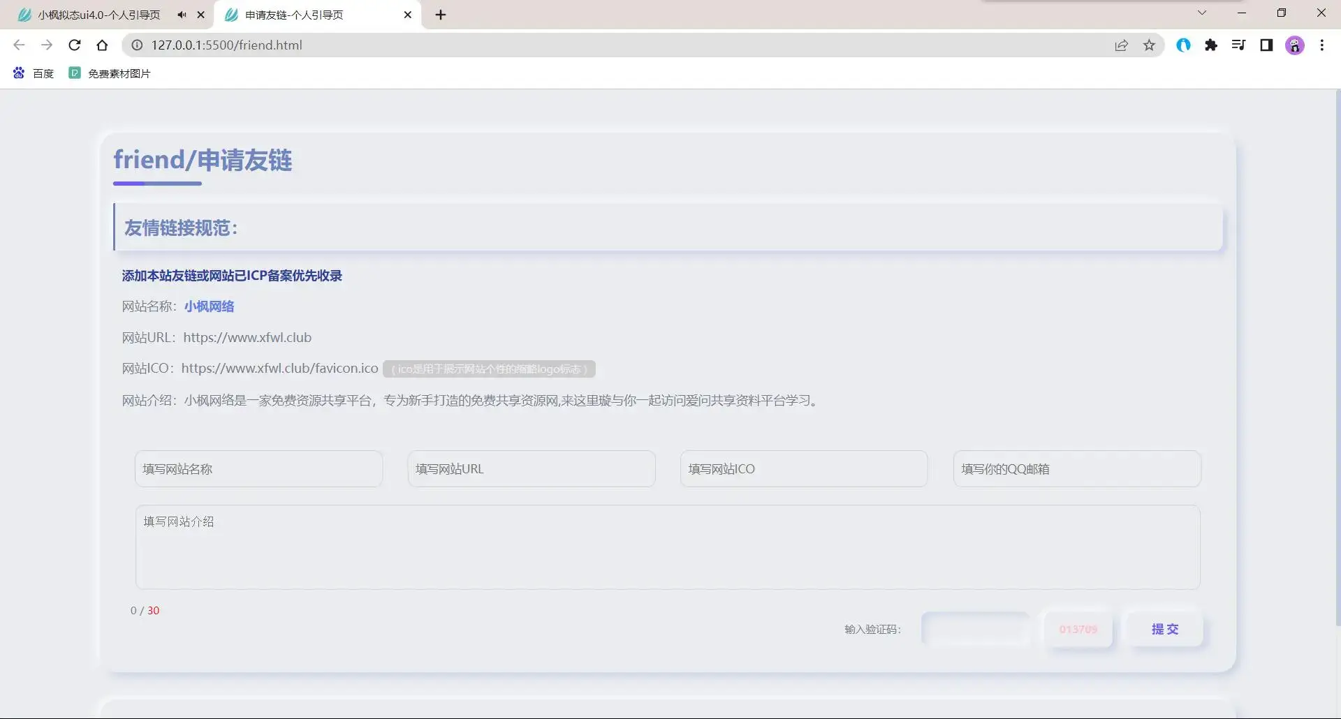 图片[6] - 小枫拟态UI4.0 个人主页引导页带后台 附静态版 - Hope`Chen资源网