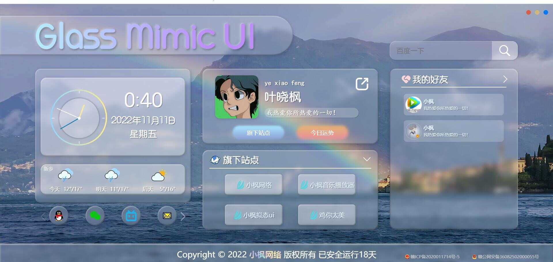 图片[2] - 小枫毛玻璃UI 个人主页 开源版 - Hope`Chen资源网