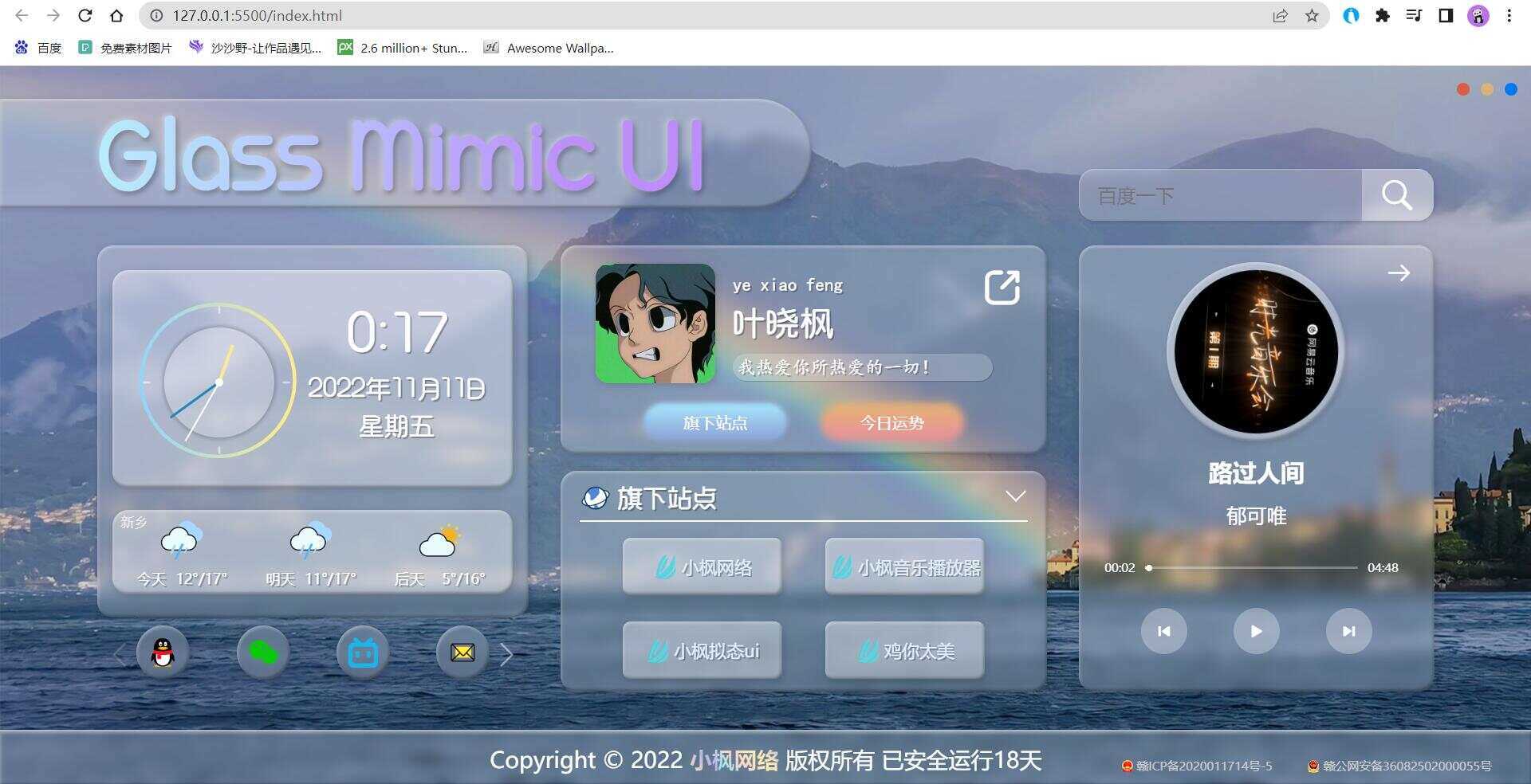 小枫毛玻璃UI 个人主页 开源版 - Hope`Chen资源网