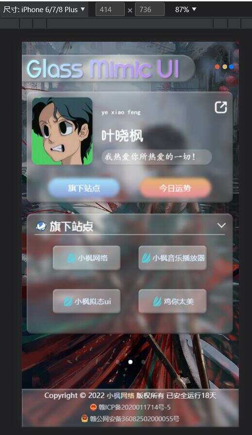 图片[3] - 小枫毛玻璃UI 个人主页 开源版 - Hope`Chen资源网