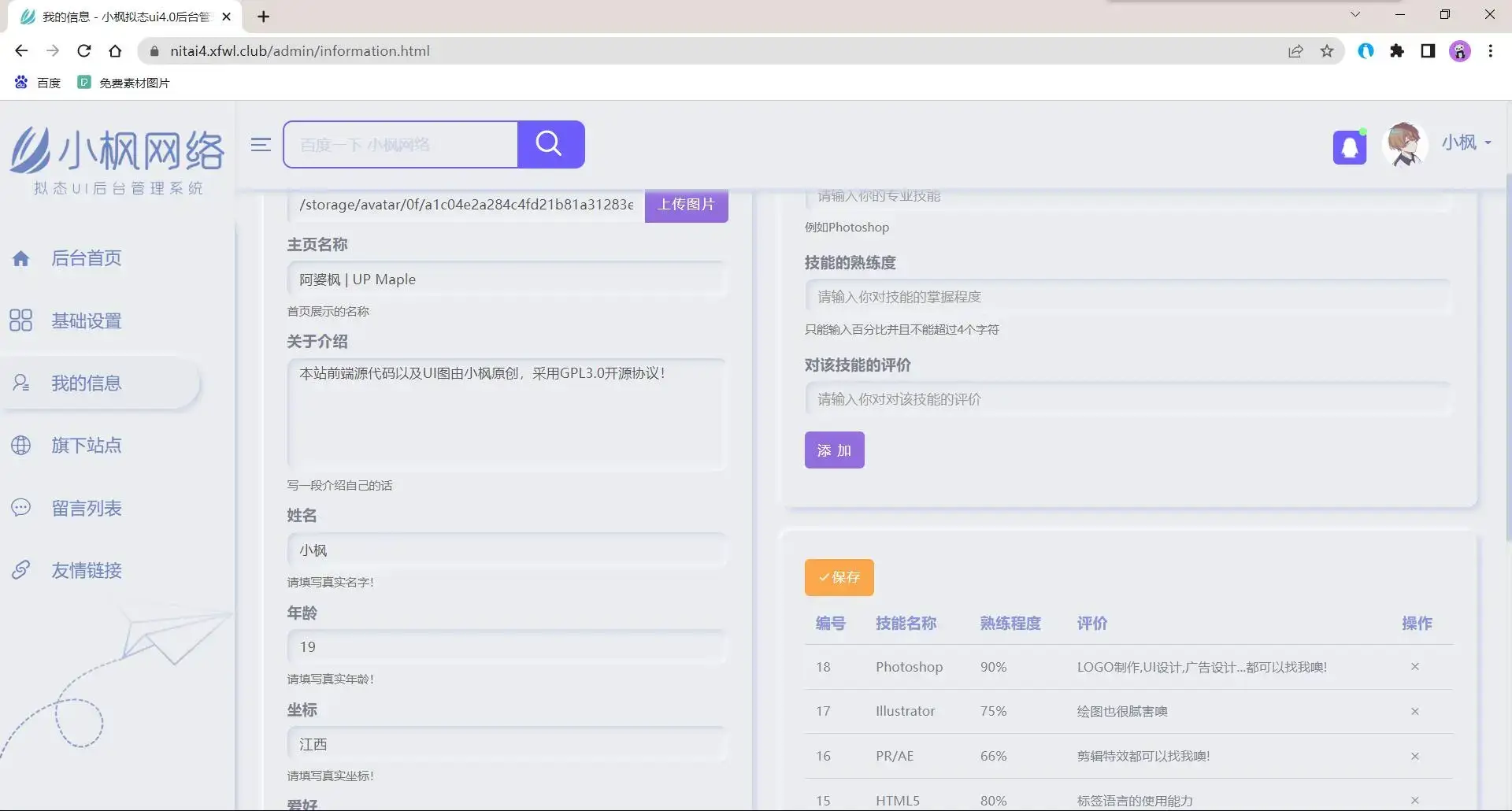 图片[7] - 小枫拟态UI4.0 个人主页引导页带后台 附静态版 - Hope`Chen资源网