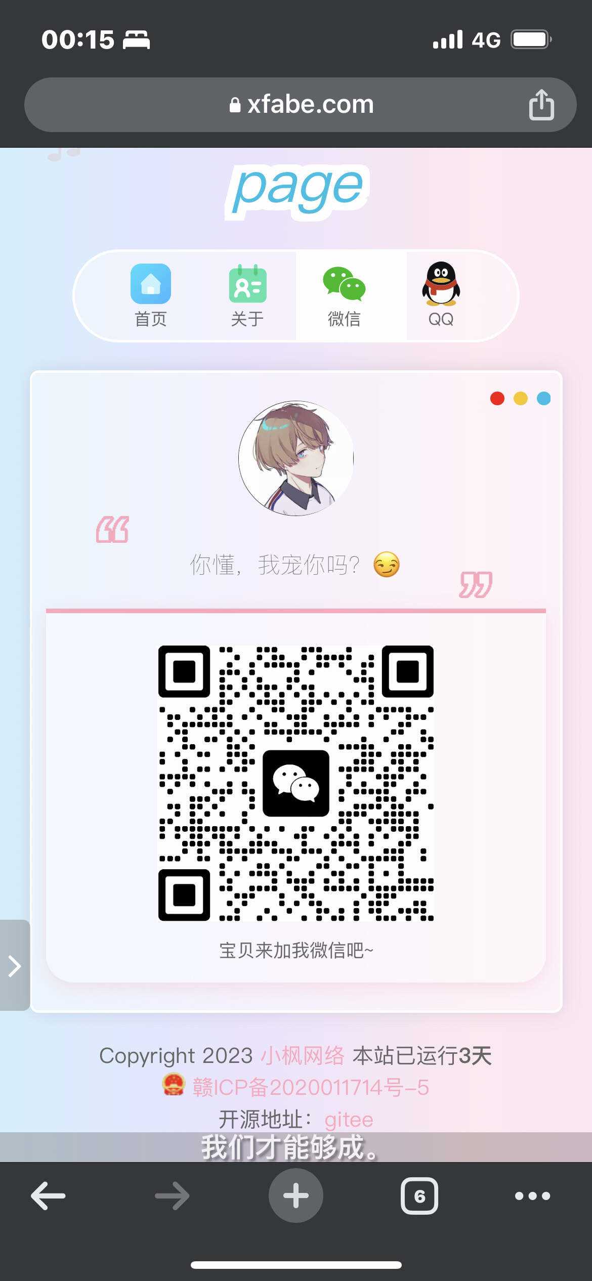 图片[5] - 最新款小枫个人引导页 个人主页 - Hope`Chen资源网