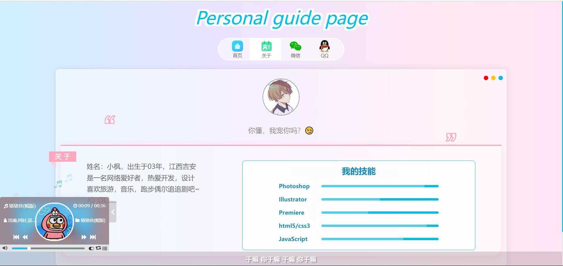 最新款小枫个人引导页 个人主页 - Hope`Chen资源网