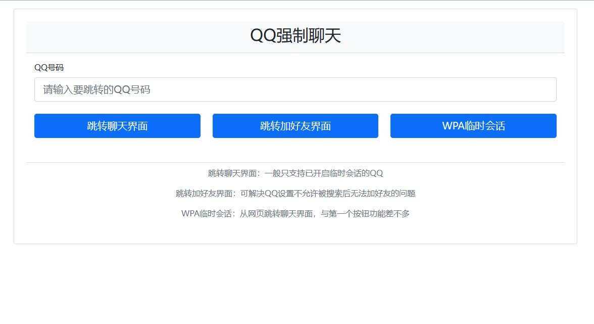 QQ强制聊天/加好友/临时会话接口跳转源码 - Hope`Chen资源网
