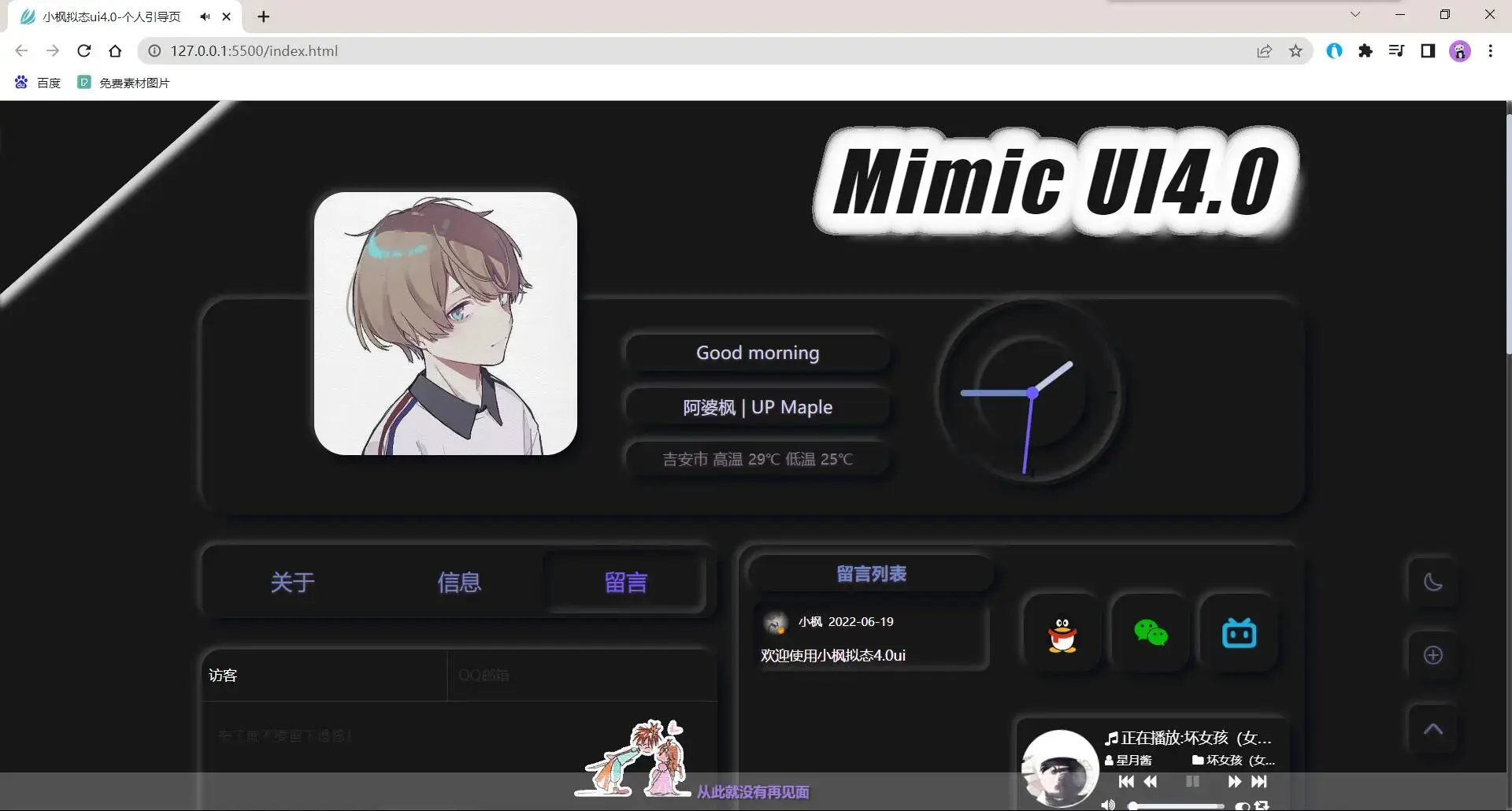 图片[3] - 小枫拟态UI4.0 个人主页引导页带后台 附静态版 - Hope`Chen资源网