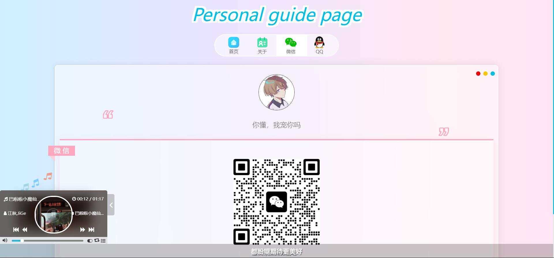 图片[3] - 最新款小枫个人引导页 个人主页 - Hope`Chen资源网