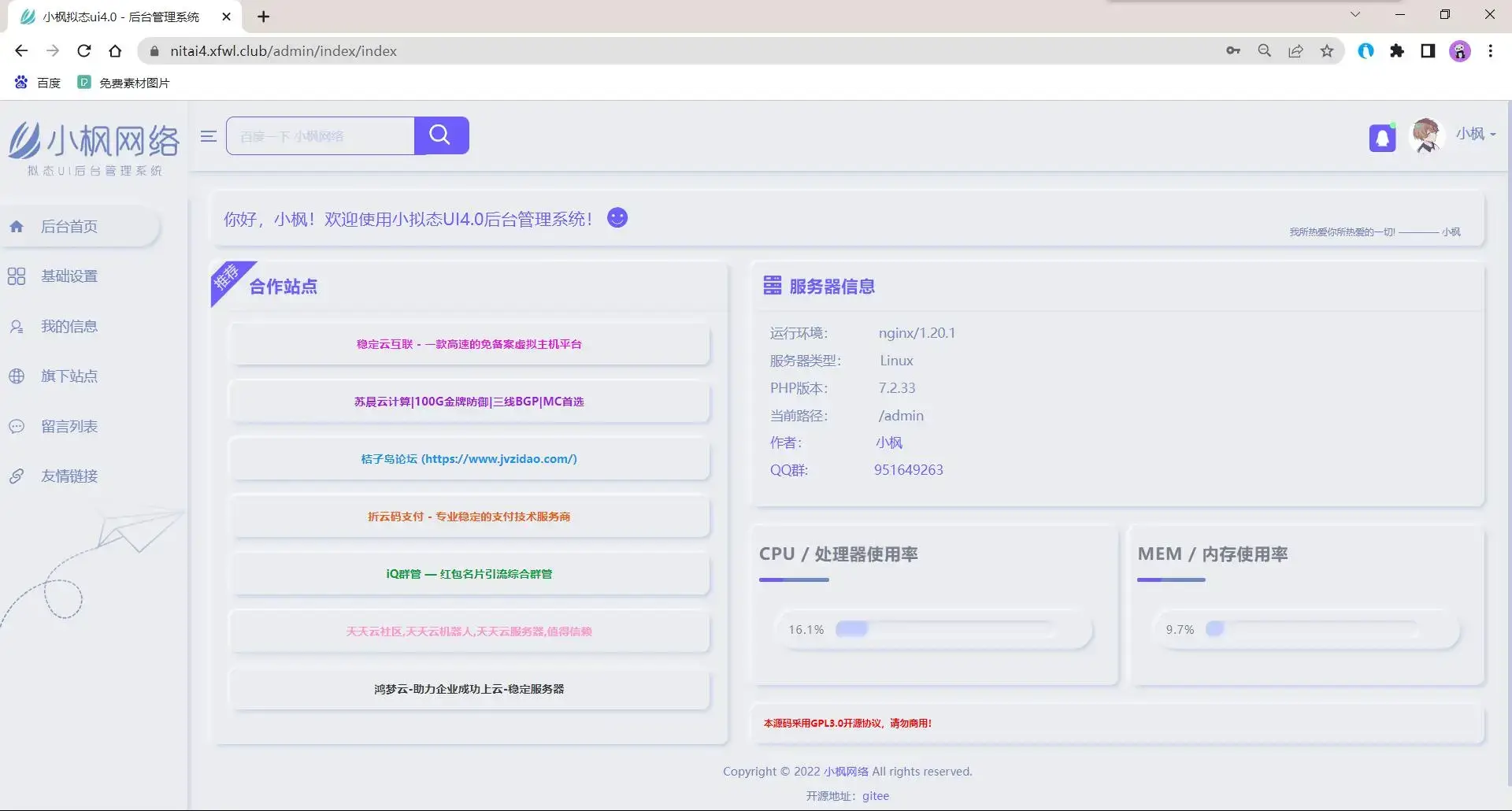 小枫拟态UI4.0 个人主页引导页带后台 附静态版 - Hope`Chen资源网