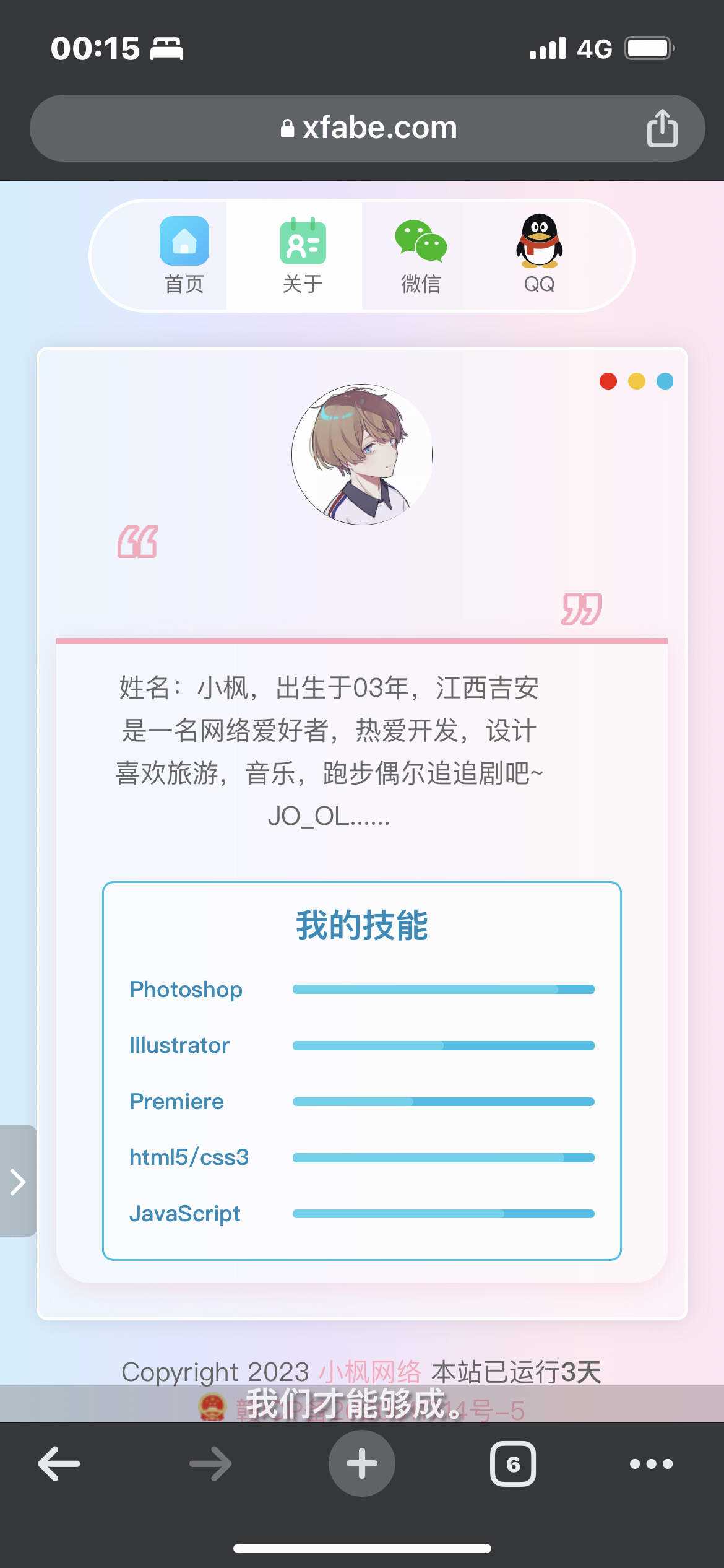 图片[8] - 最新款小枫个人引导页 个人主页 - Hope`Chen资源网