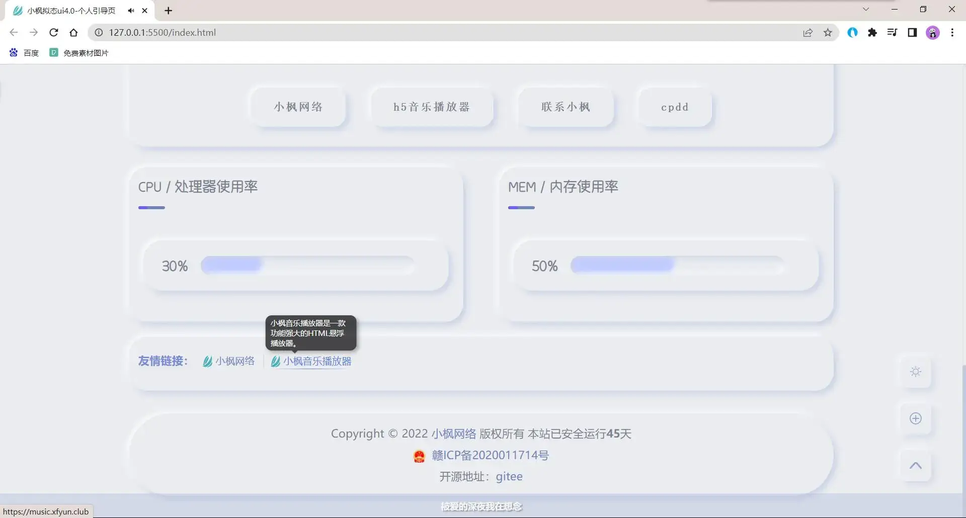 图片[5] - 小枫拟态UI4.0 个人主页引导页带后台 附静态版 - Hope`Chen资源网