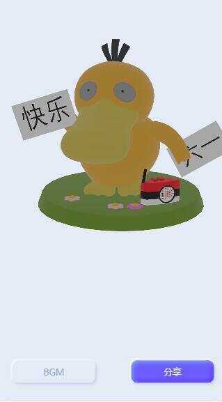 图片[2] - 表白可达鸭在线生成网站html源码 - Hope`Chen资源网