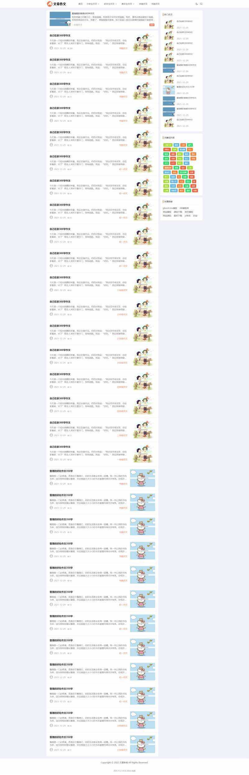 作文网站文档下载网站源码pbootcms模板 - Hope`Chen资源网