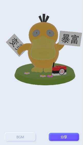 表白可达鸭在线生成网站html源码 - Hope`Chen资源网