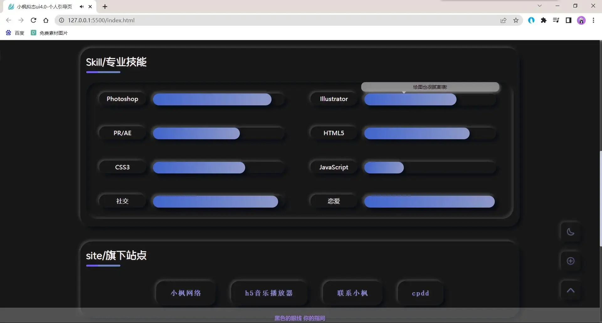 图片[4] - 小枫拟态UI4.0 个人主页引导页带后台 附静态版 - Hope`Chen资源网