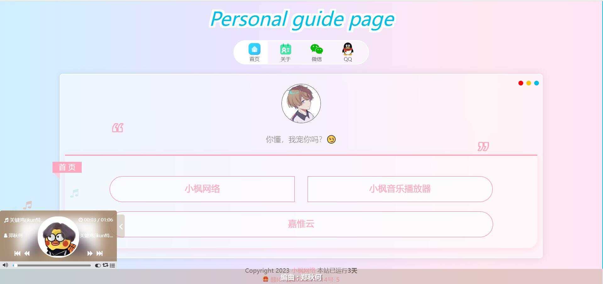 图片[4] - 最新款小枫个人引导页 个人主页 - Hope`Chen资源网