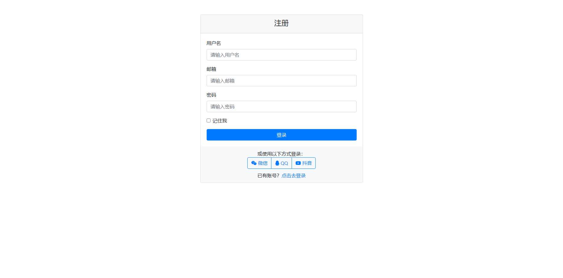用bootstrap框架写的登陆页面需要的拿去玩，可用于登陆跟注册 - Hope`Chen资源网
