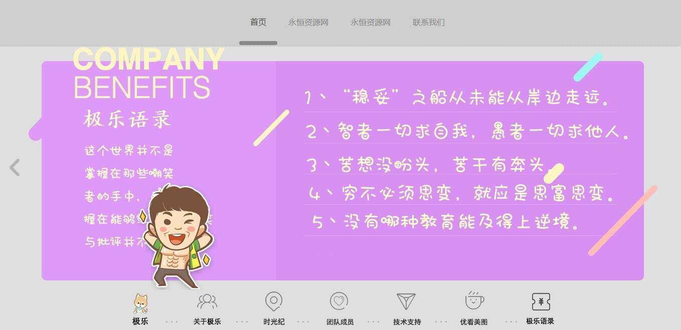 图片[7] - 全新宽屏好看的个人引导页源码 - Hope`Chen资源网