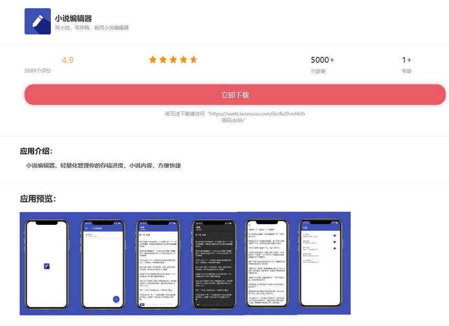 小说编辑器带后端控制端iApp源码 - Hope`Chen资源网