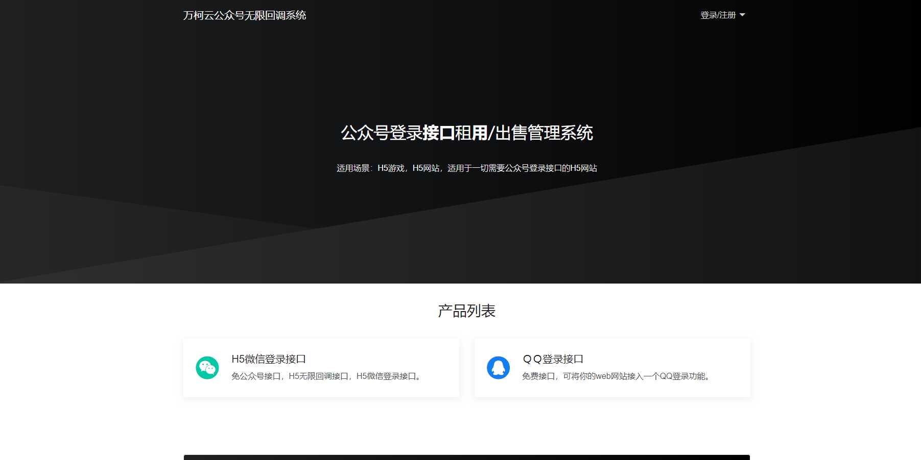 2023最新微信公众号无限回调系统 亲测可用 - Hope`Chen资源网