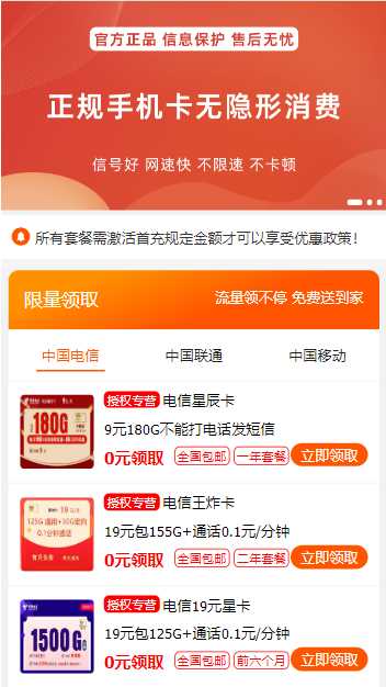 号卡推广单页源码 - Hope`Chen资源网