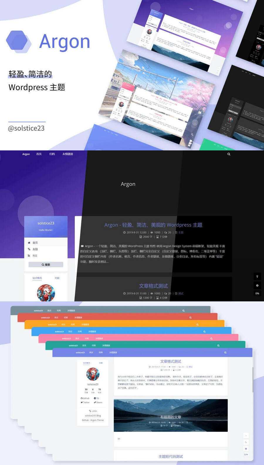 WordPress轻盈、简洁、美观的博客主题ArgonV1.3.5 - Hope`Chen资源网