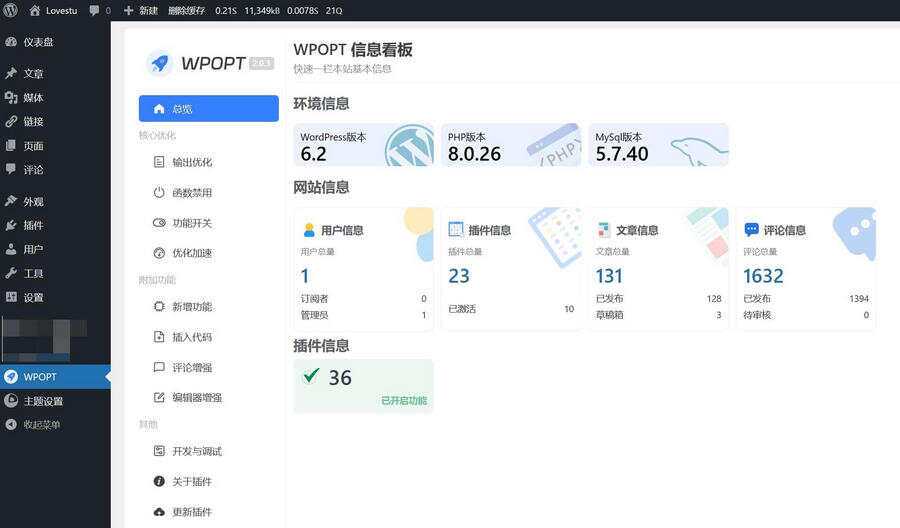 WordPress优化插件WPOPT v2.0.3 - Hope`Chen资源网