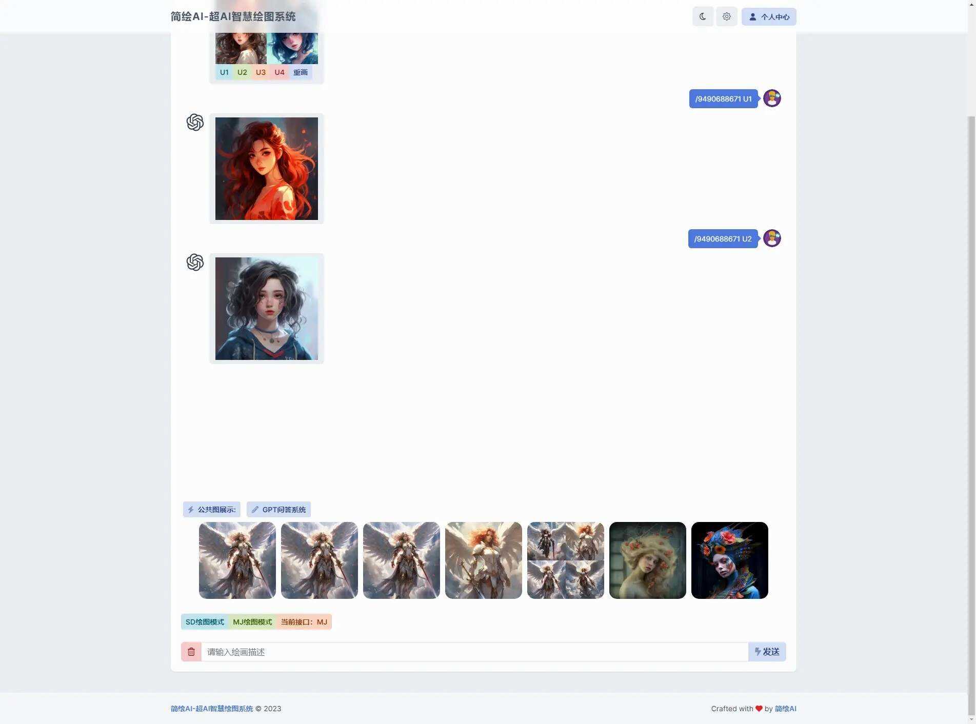 简绘ai问答mj绘图一体式系统源码 - Hope`Chen资源网