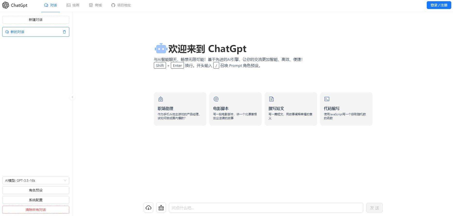一款可商业化的ChatGpt Web源码 - Hope`Chen资源网