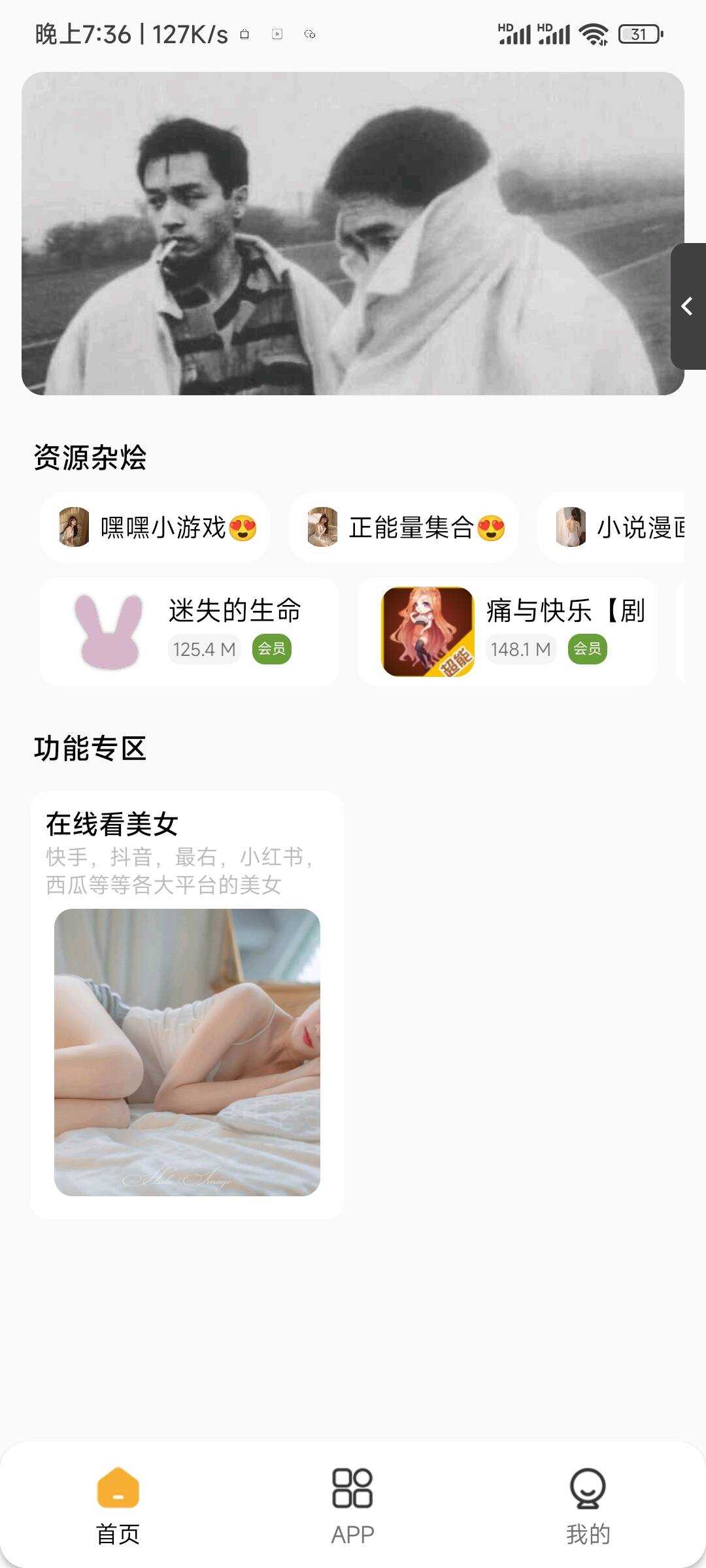 李先森软件库iApp v6软件库+后端 超好看功能多 - Hope`Chen资源网