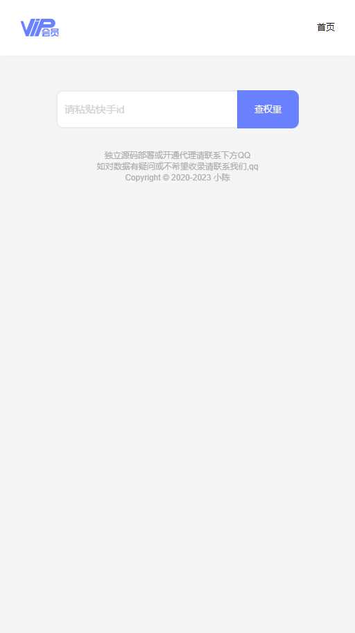 图片[2] - 快手权重查询源码+接口 - Hope`Chen资源网