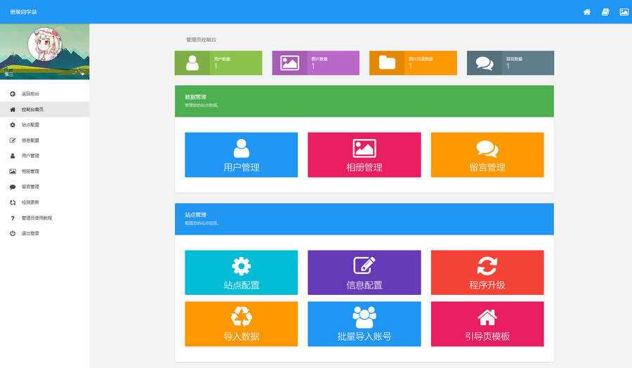 图片[2] - 绚丽彩虹同学录V1.5 fix 完全无加密源码 - Hope`Chen资源网