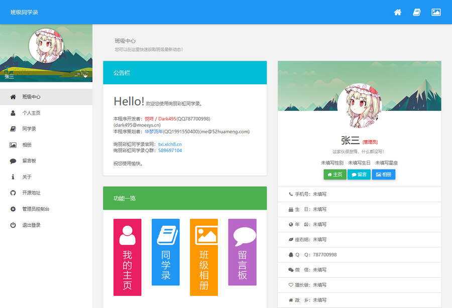 绚丽彩虹同学录V1.5 fix 完全无加密源码 - Hope`Chen资源网