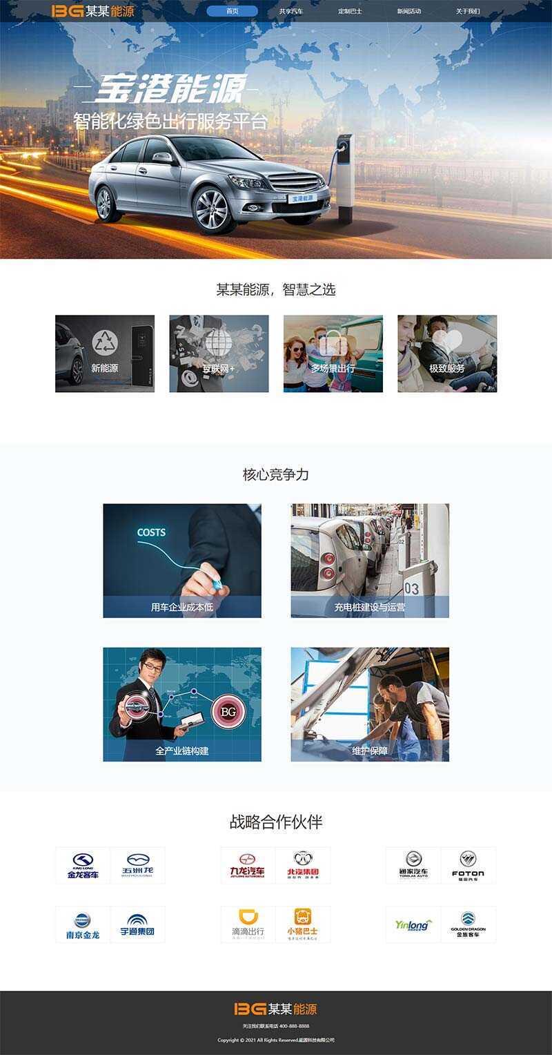 简洁的汽车能源科技公司官网html模板 - Hope`Chen资源网