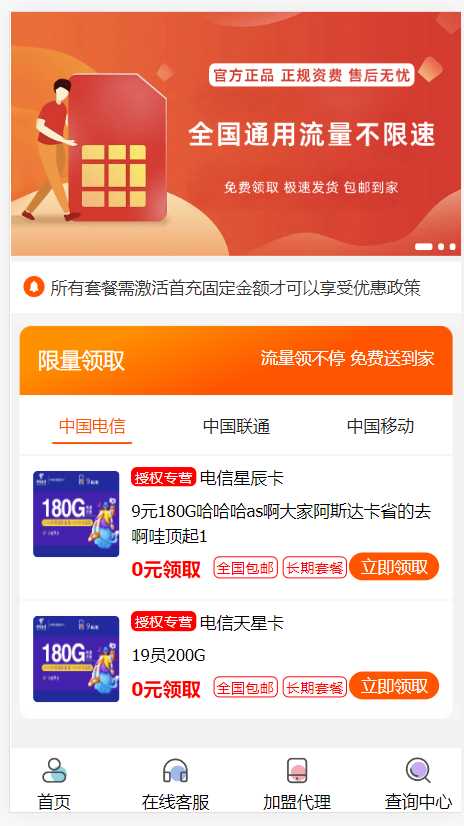 PHP带后台号卡推广管理系统 - Hope`Chen资源网