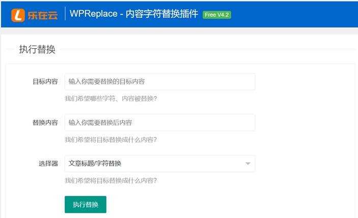 WPReplace插件快速替换WordPress网站上的内容字符 - Hope`Chen资源网
