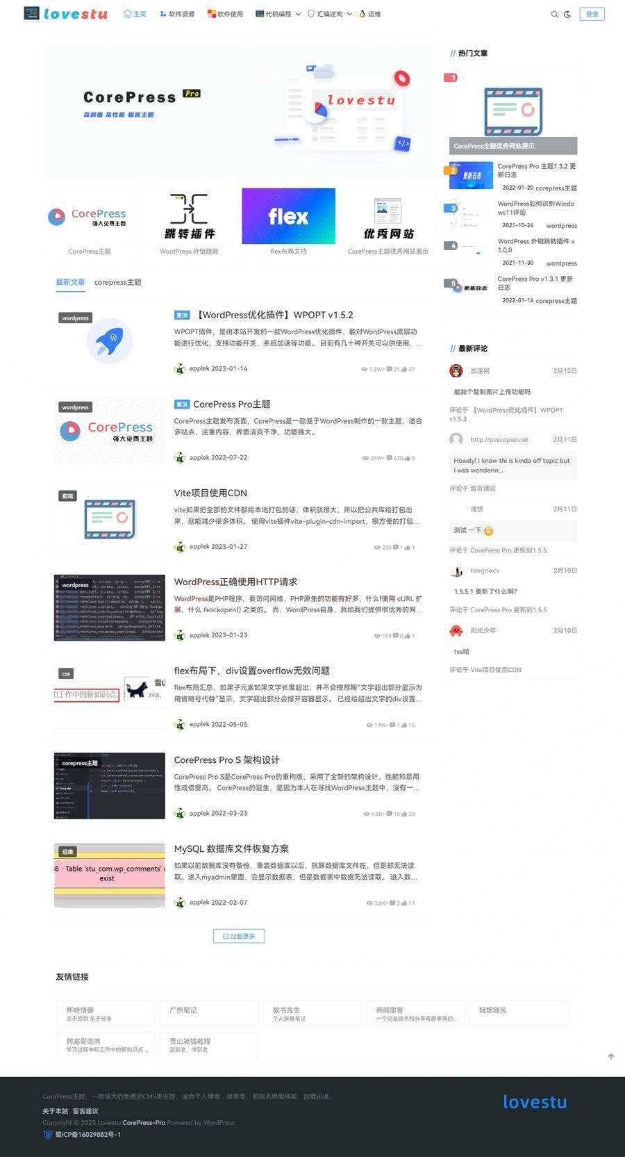 最新版CorePress v5.8.9主题 高颜值WordPress博客网站模板 - Hope`Chen资源网
