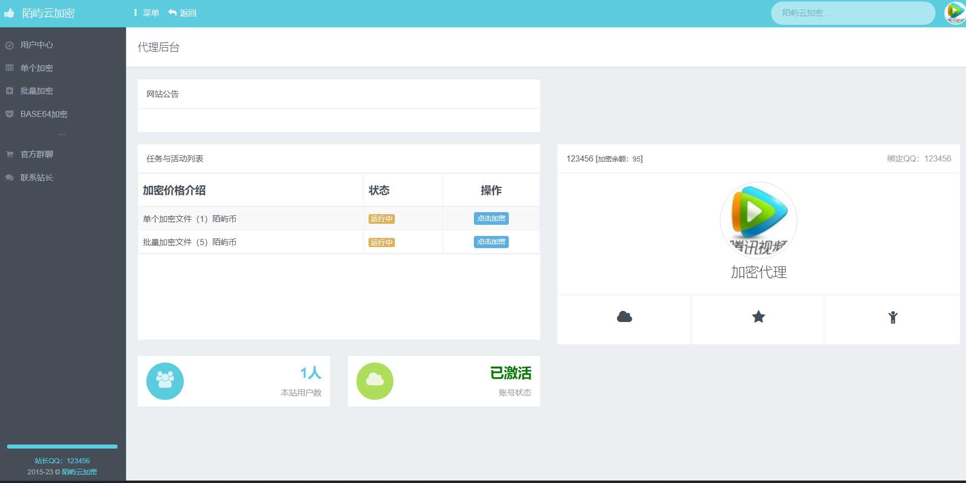 图片[2] - PHP在线网站文件加密系统源码V6.0 - Hope`Chen资源网