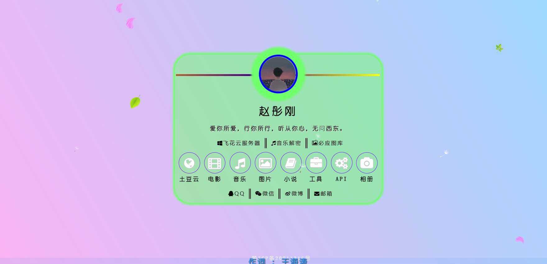 2023最新简单二次元个人引导主页 - Hope`Chen资源网