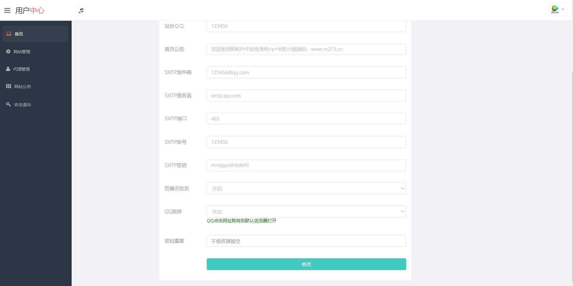 图片[3] - PHP在线网站文件加密系统源码V6.0 - Hope`Chen资源网