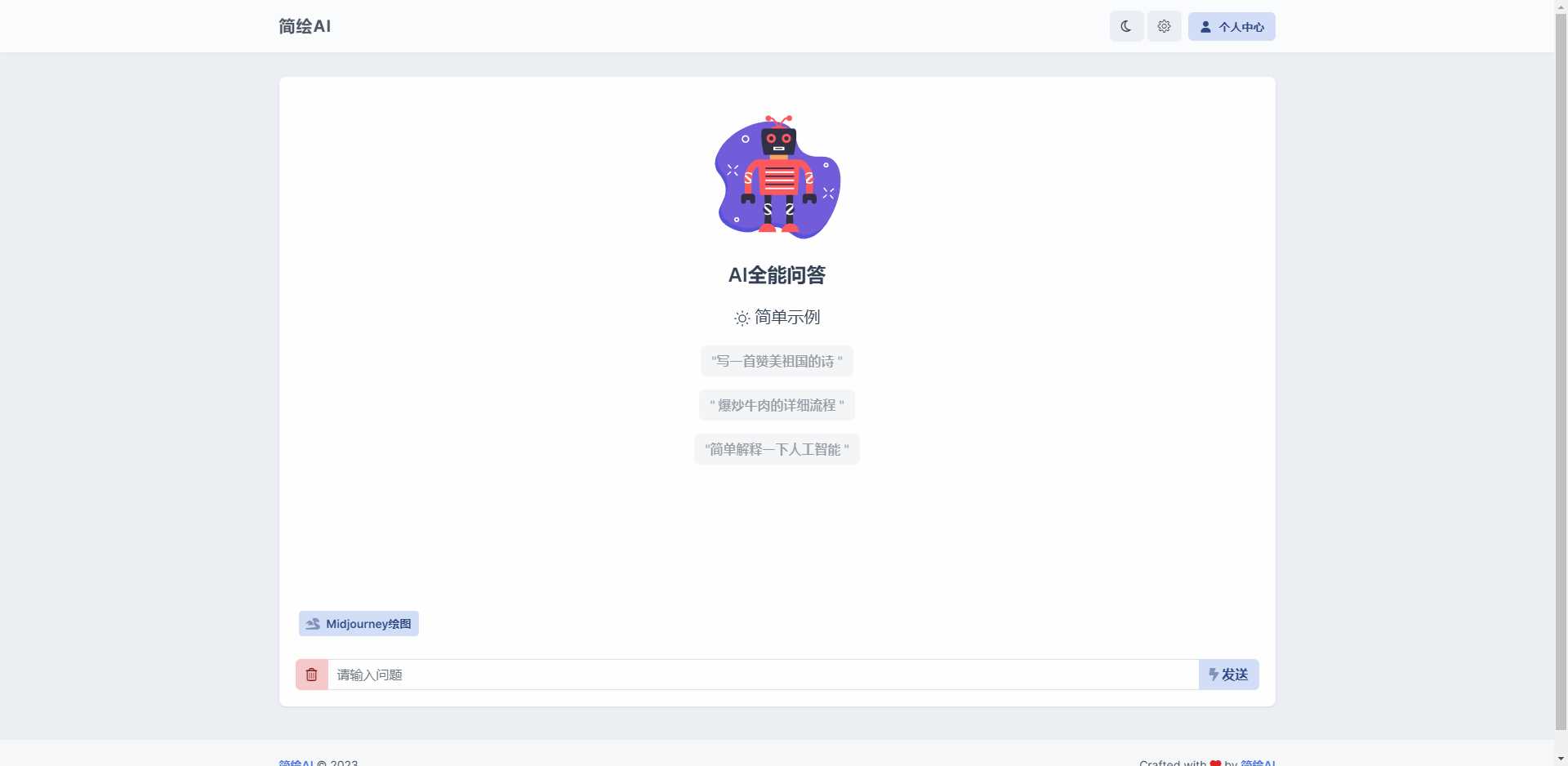 图片[2] - 简绘ChatGPTV1.7版本 - Hope`Chen资源网