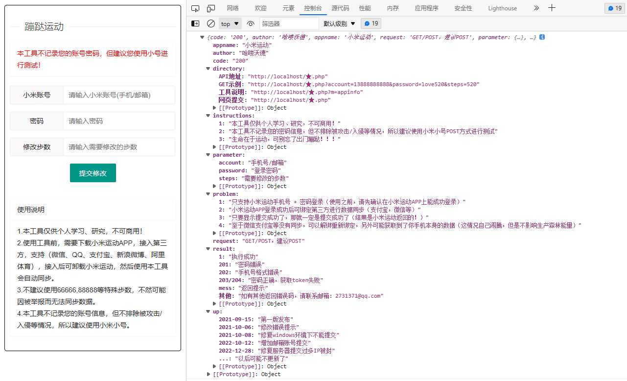 PHP小米运动单文件网页提交 带接口 - Hope`Chen资源网