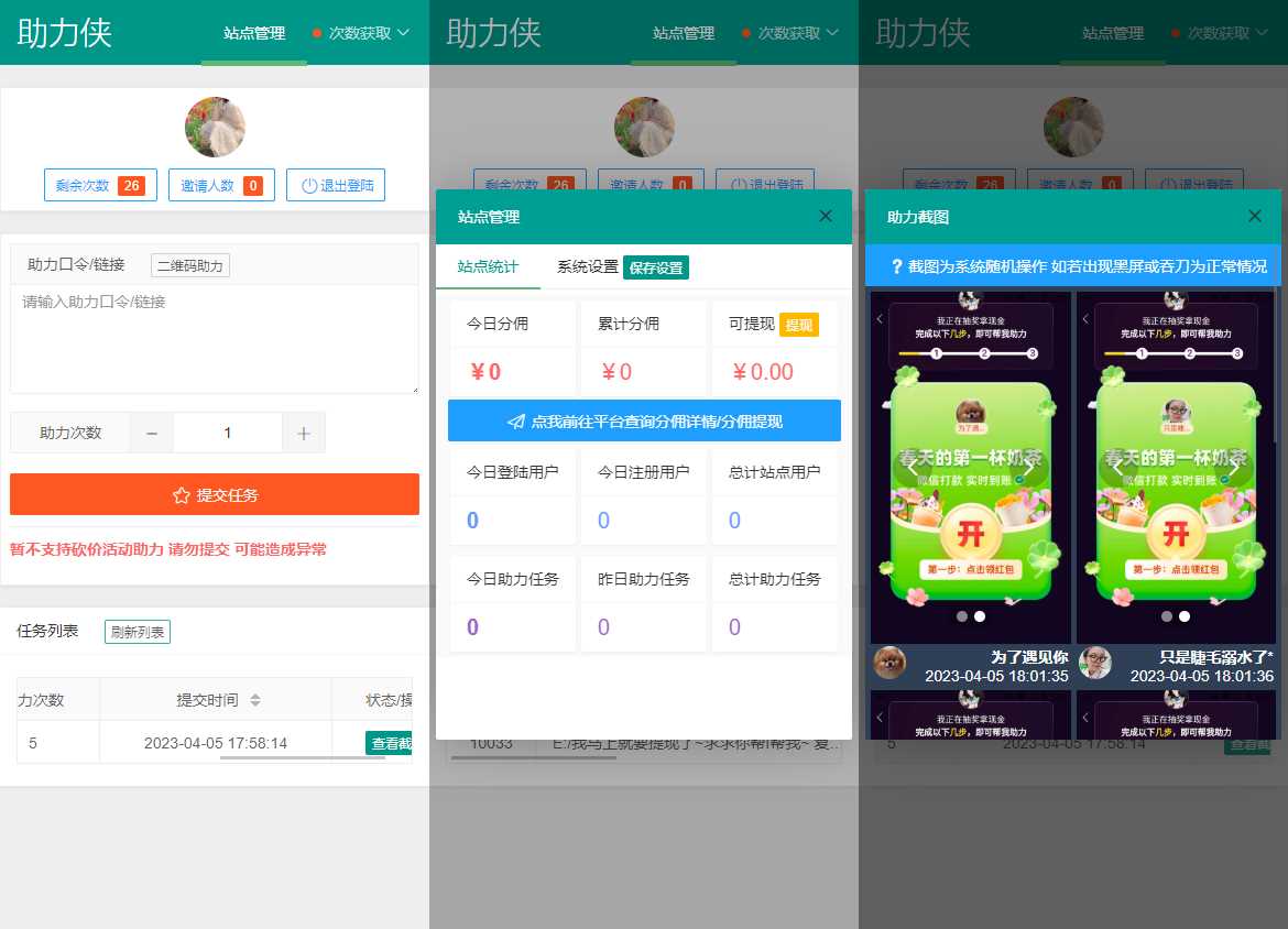 拼多多助力工具网页版源码 可引流和获取分佣 - Hope`Chen资源网