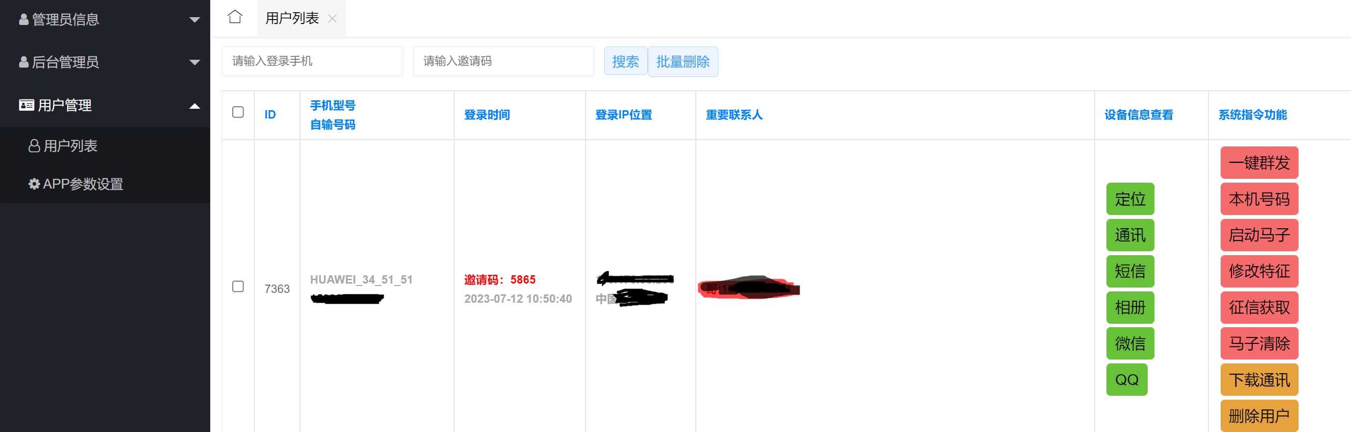 新版夜聊获取通讯短信相册 修复版 - Hope`Chen资源网